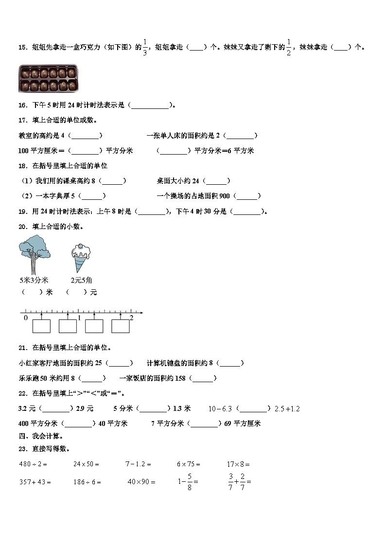 2023届河北省石家庄高新技术产业开发区实验小学三年级数学第二学期期末含解析第2页