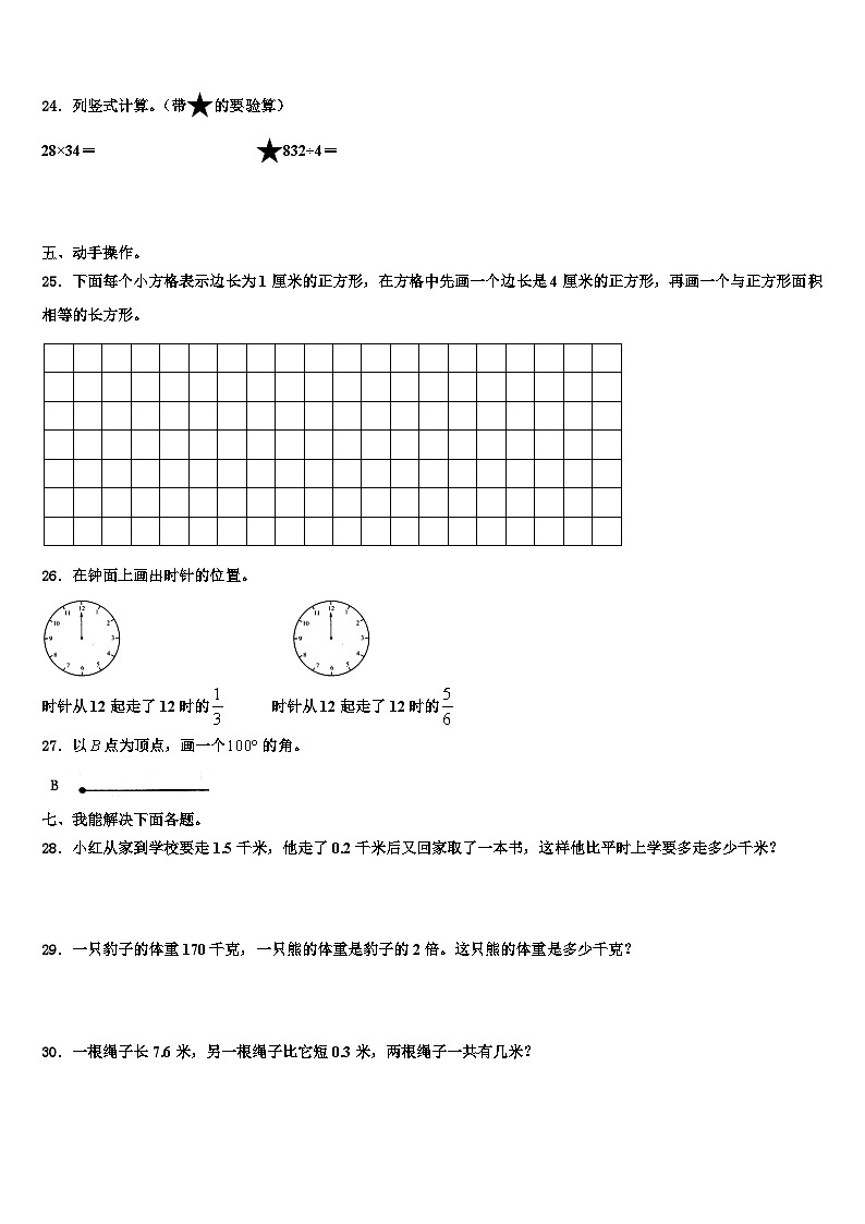 2023届河北省石家庄高新技术产业开发区实验小学三年级数学第二学期期末含解析第3页