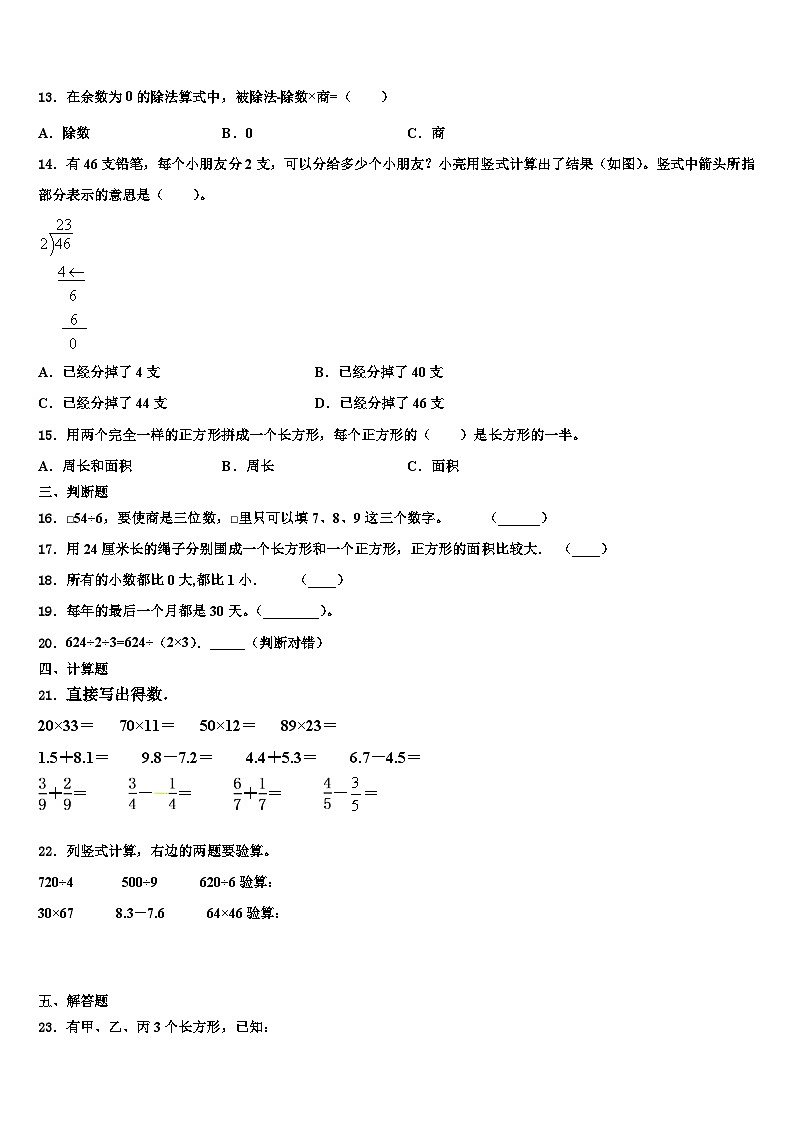 2023届河北省石家庄市行唐县三下数学期末调研模拟试题含解析第2页