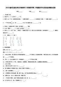 2023届河北省石家庄市鹿泉市三年级数学第二学期期末学业质量监测模拟试题含解析