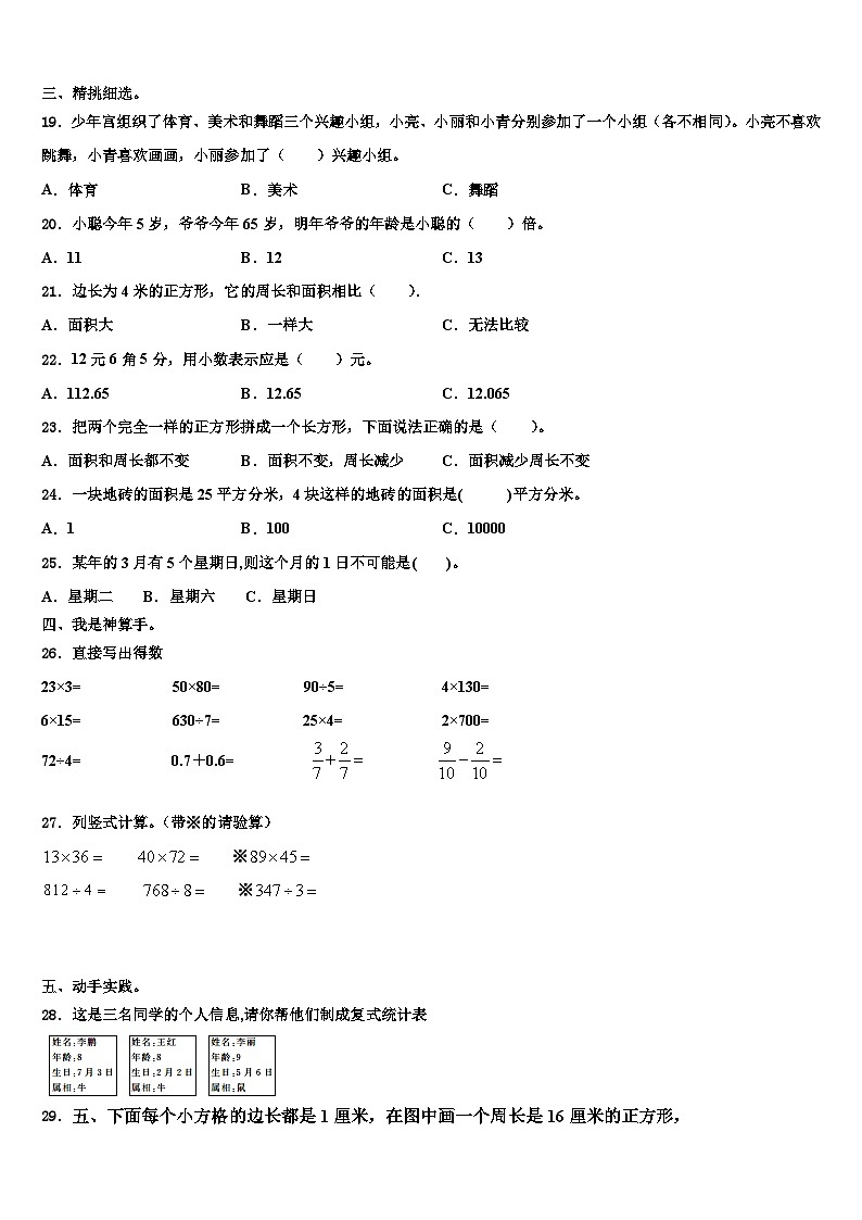 2023届河北省石家庄市鹿泉市三年级数学第二学期期末学业质量监测模拟试题含解析第2页