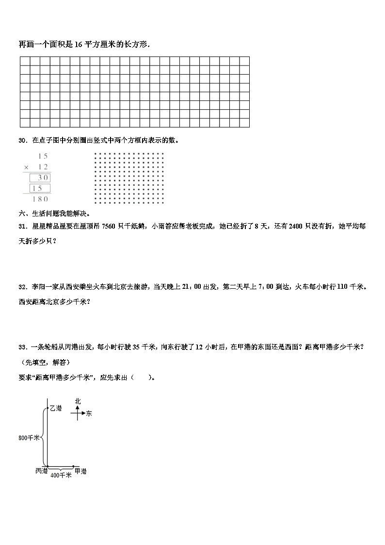 2023届河北省石家庄市鹿泉市三年级数学第二学期期末学业质量监测模拟试题含解析第3页
