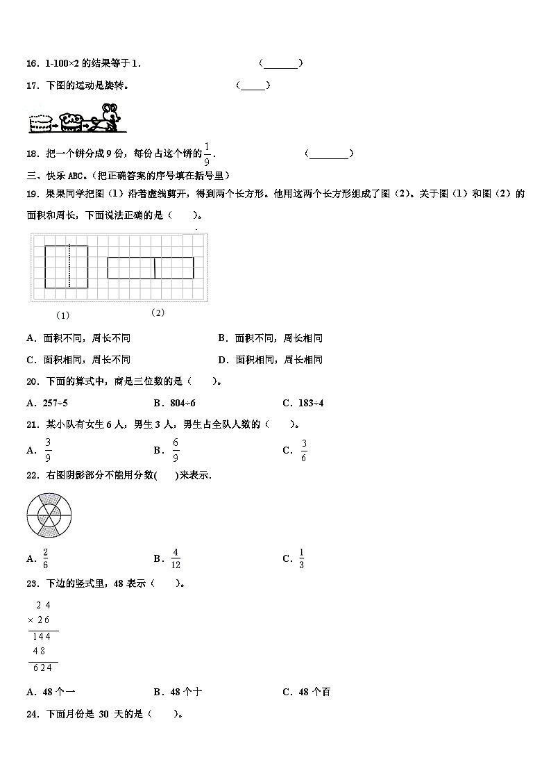 2023届河北省石家庄市桥东区三年级数学第二学期期末质量跟踪监视试题含解析第2页