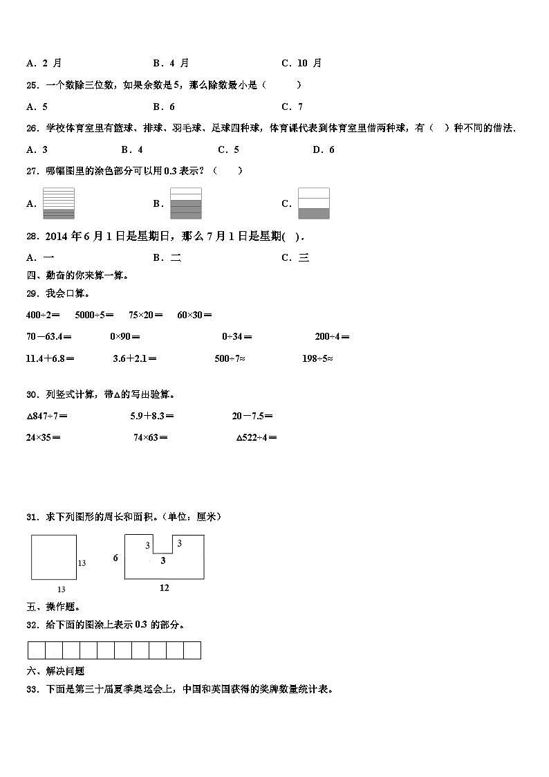 2023届河北省石家庄市桥东区三年级数学第二学期期末质量跟踪监视试题含解析第3页