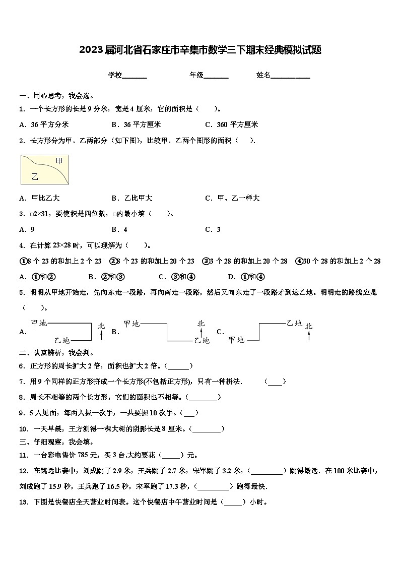 2023届河北省石家庄市辛集市数学三下期末经典模拟试题含解析01