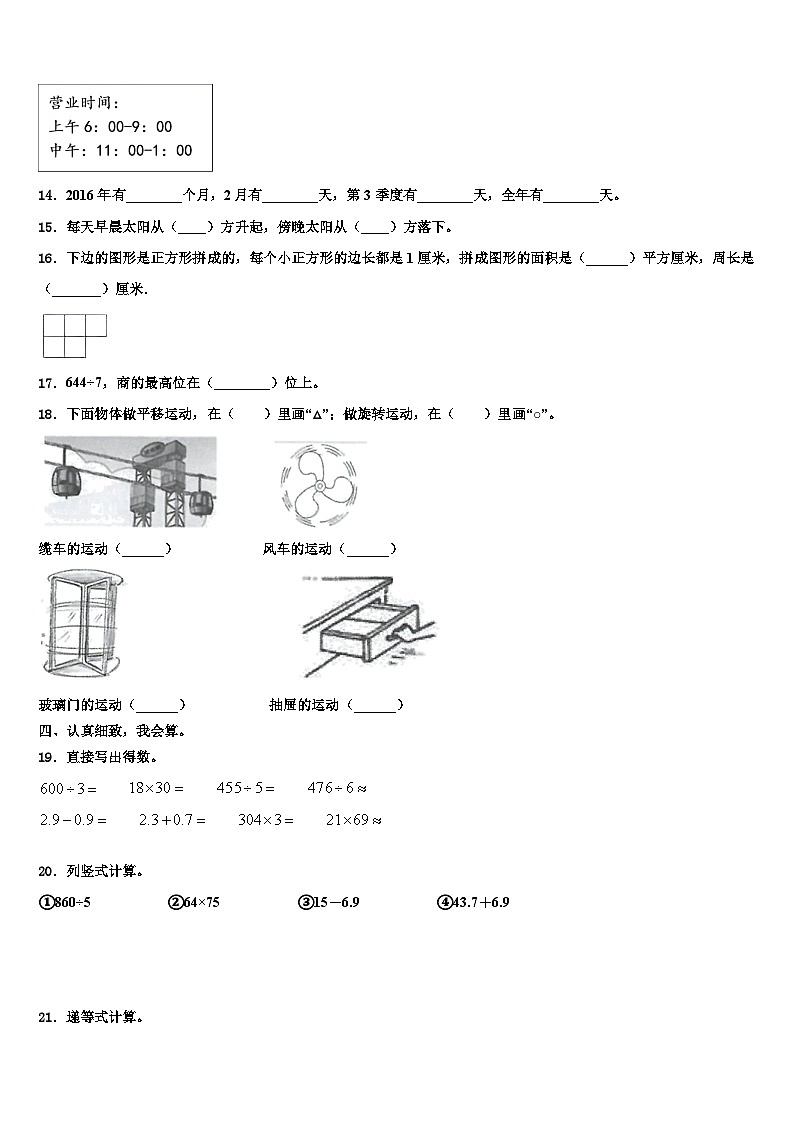 2023届河北省石家庄市辛集市数学三下期末经典模拟试题含解析02