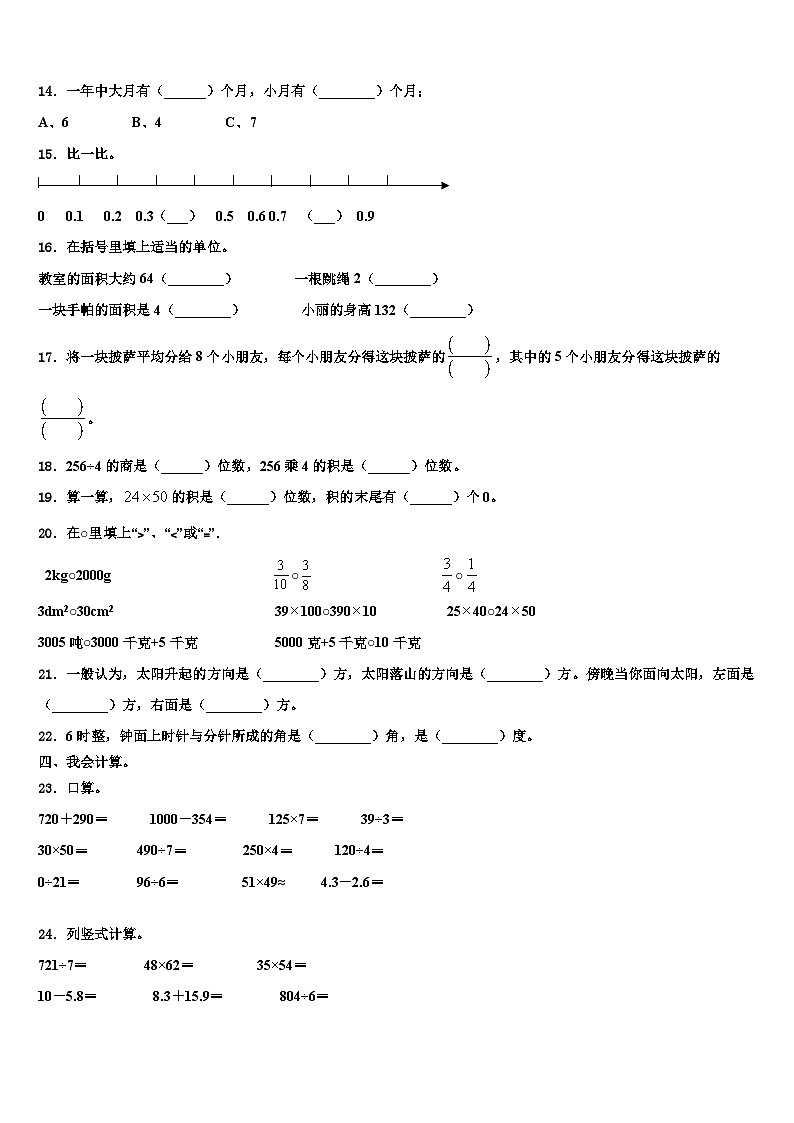 2023届河北省石家庄市新乐市三下数学期末调研模拟试题含解析第2页