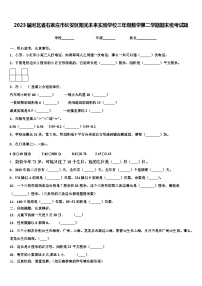 2023届河北省石家庄市长安区阳光未来实验学校三年级数学第二学期期末统考试题含解析