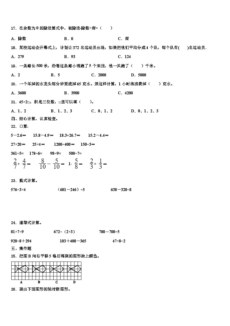 2023届河北省石家庄市长安区阳光未来实验学校三年级数学第二学期期末统考试题含解析第2页