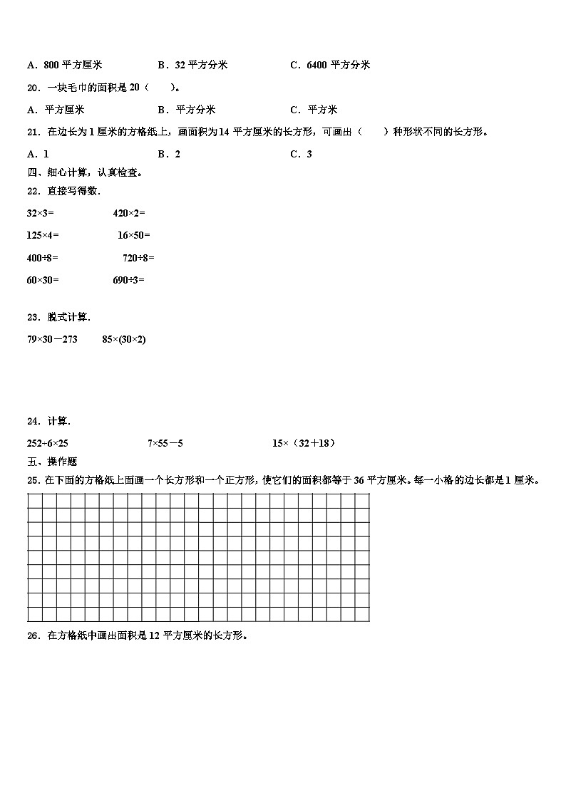 2023届河北省石家庄市赵县三年级数学第二学期期末监测模拟试题含解析第2页