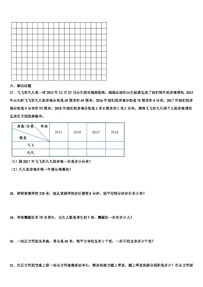 2023届河北省石家庄市赵县三年级数学第二学期期末监测模拟试题含解析第3页
