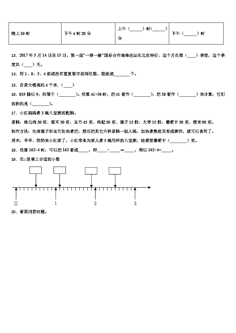 2023届河北省邢台市柏乡县三年级数学第二学期期末综合测试试题含解析02