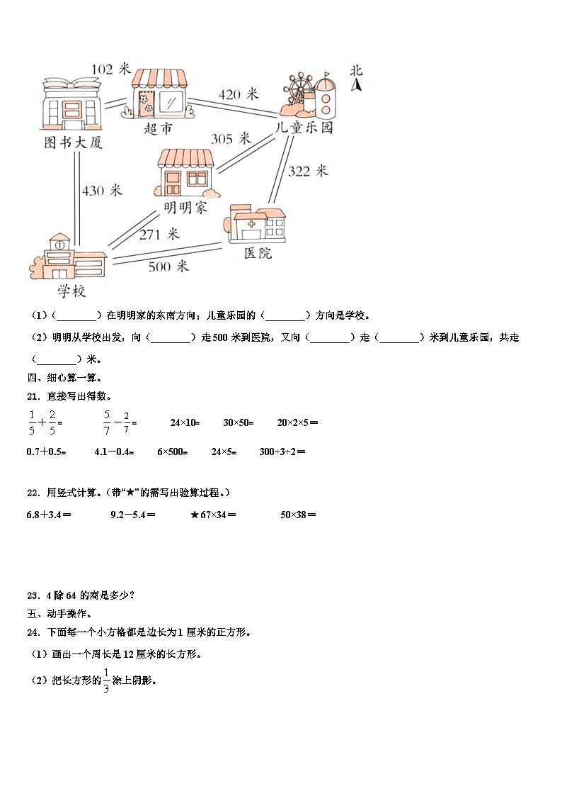 2023届河北省邢台市柏乡县三年级数学第二学期期末综合测试试题含解析03