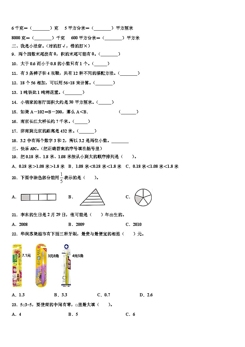 2023届河北省邢台市临西县文博小学数学三下期末质量检测模拟试题含解析第2页