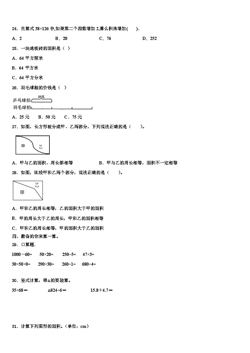 2023届河北省邢台市临西县文博小学数学三下期末质量检测模拟试题含解析第3页