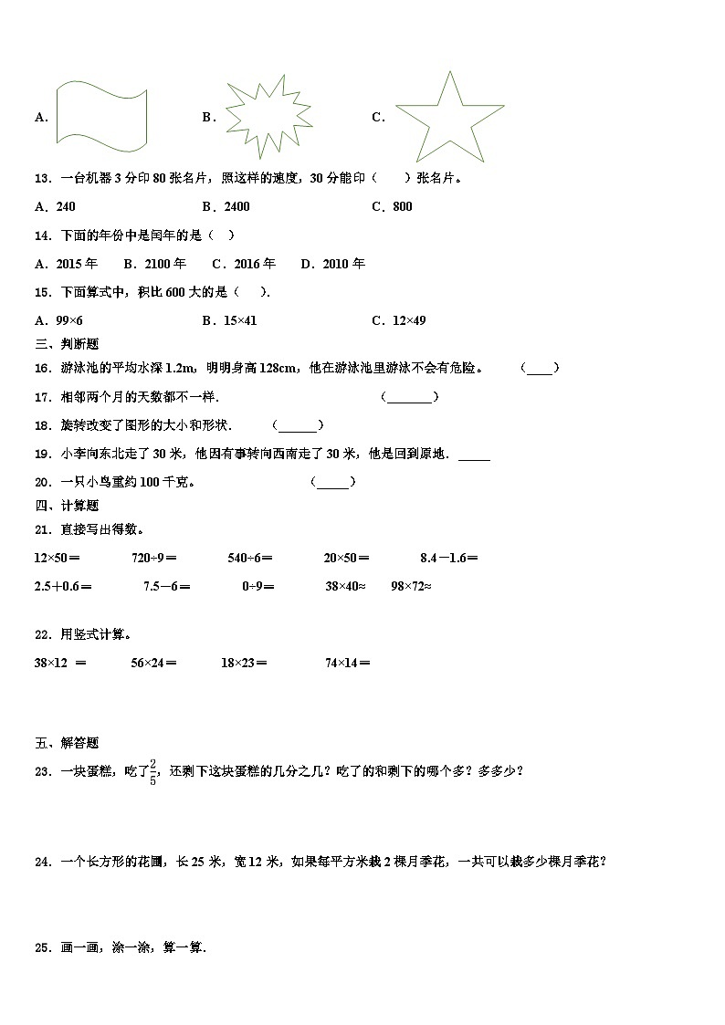 2023届河北省邢台市临西县相庄小学三下数学期末考试模拟试题含解析第2页