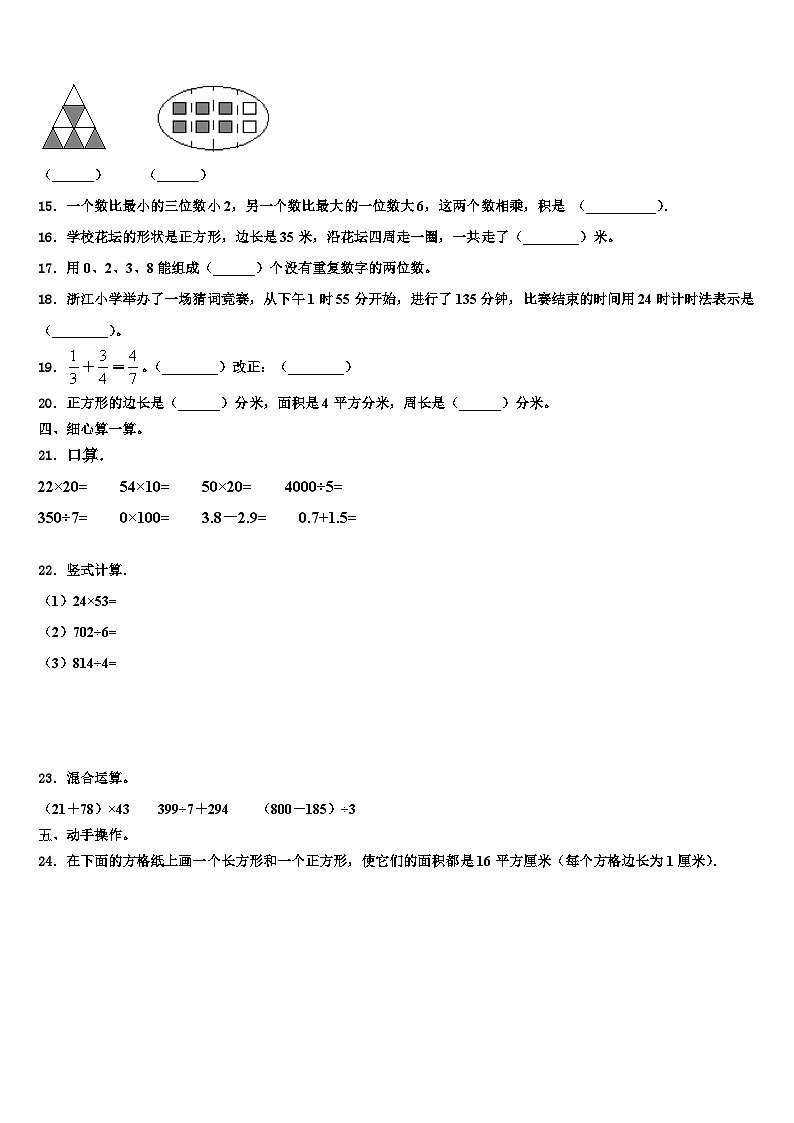 2023届河北省邢台市临西县相庄小学数学三下期末含解析 试卷02