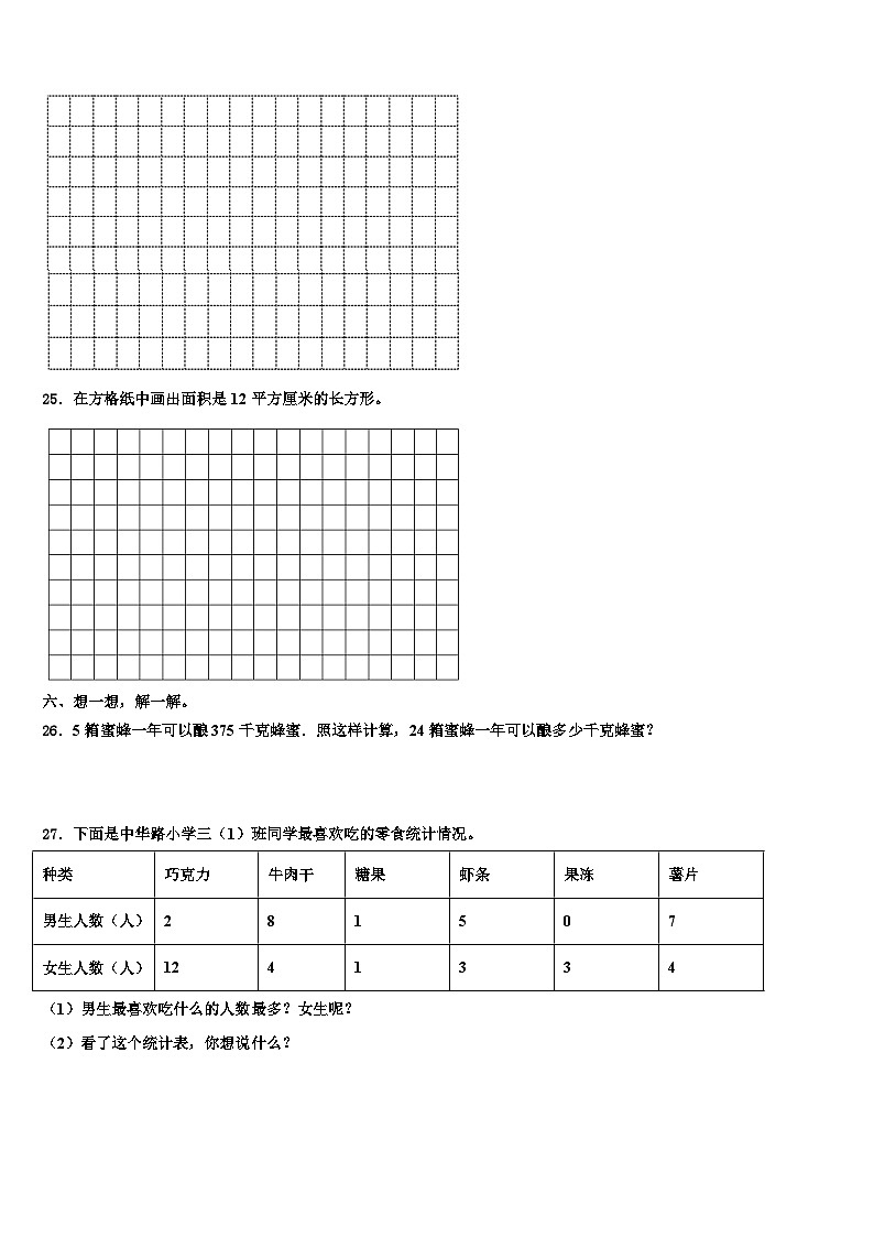 2023届河北省邢台市临西县相庄小学数学三下期末含解析 试卷03