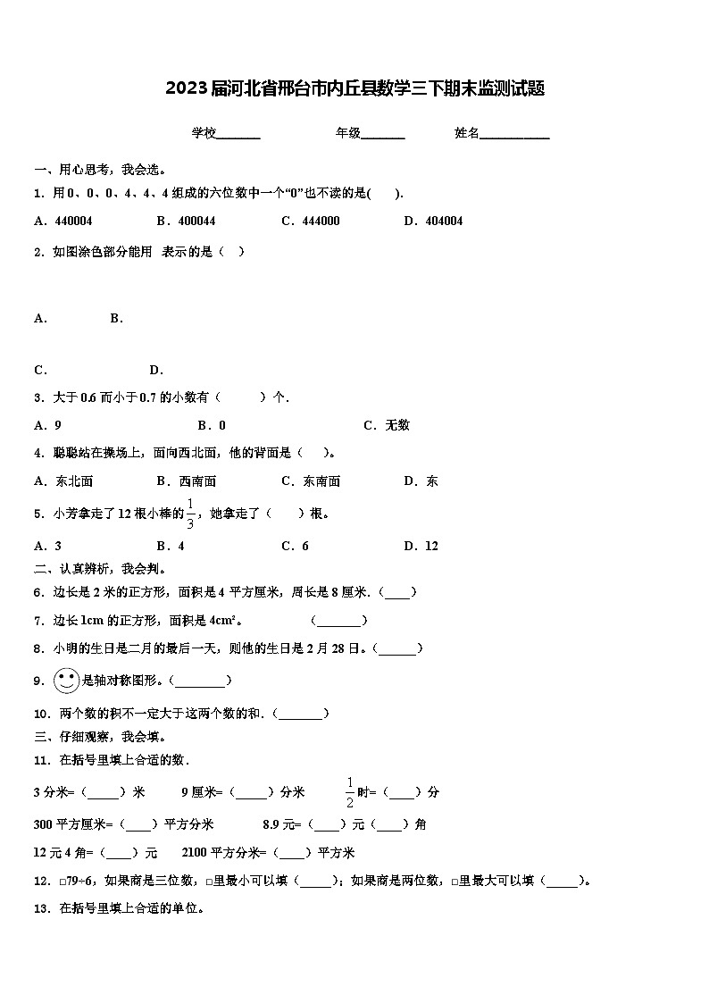 2023届河北省邢台市内丘县数学三下期末监测试题含解析01