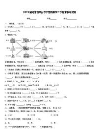 2023届河北省邢台市宁晋县数学三下期末联考试题含解析