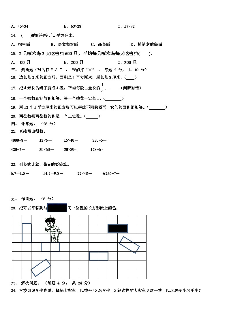 2023届河北省邢台市宁晋县数学三下期末联考试题含解析第2页