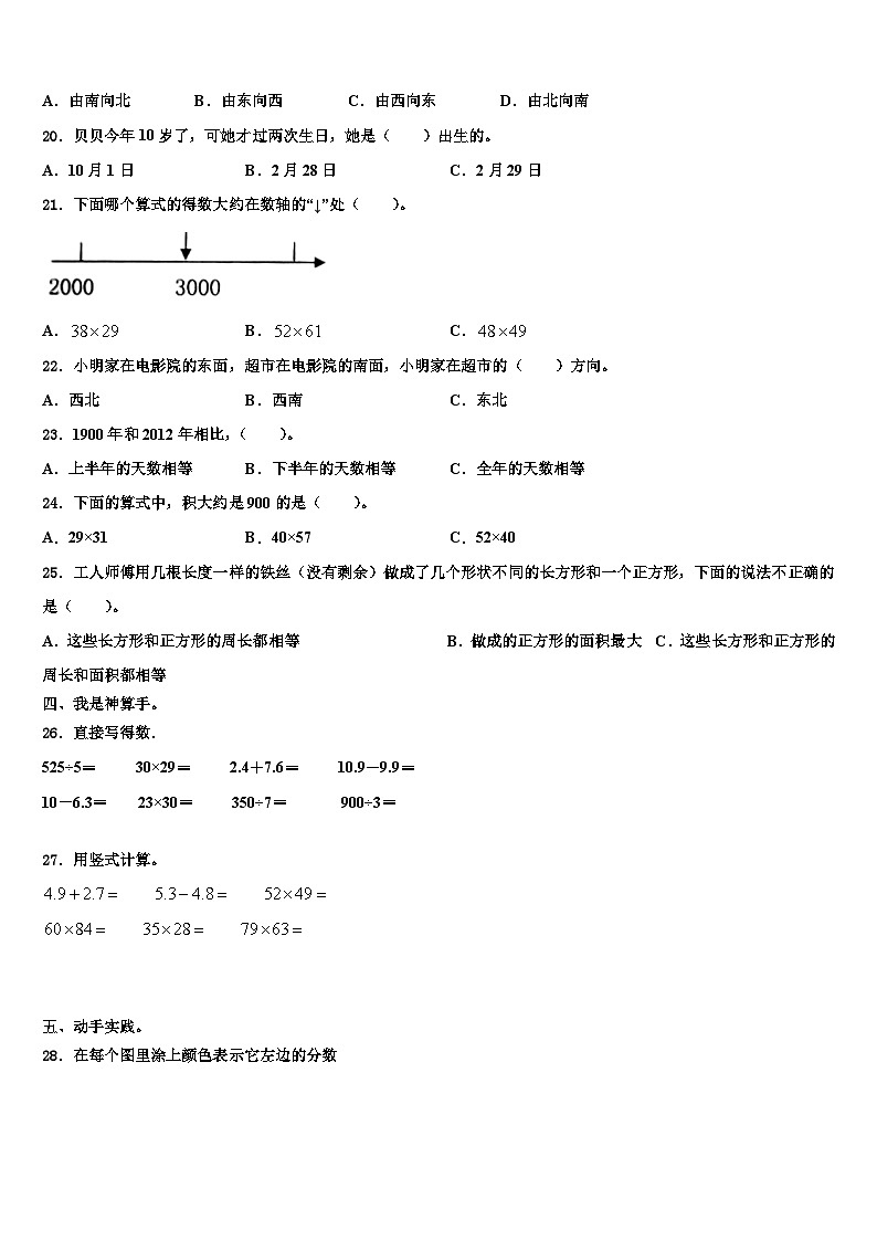 2023届河北邢台市临西县德宏小学数学三下期末质量检测试题含解析第2页