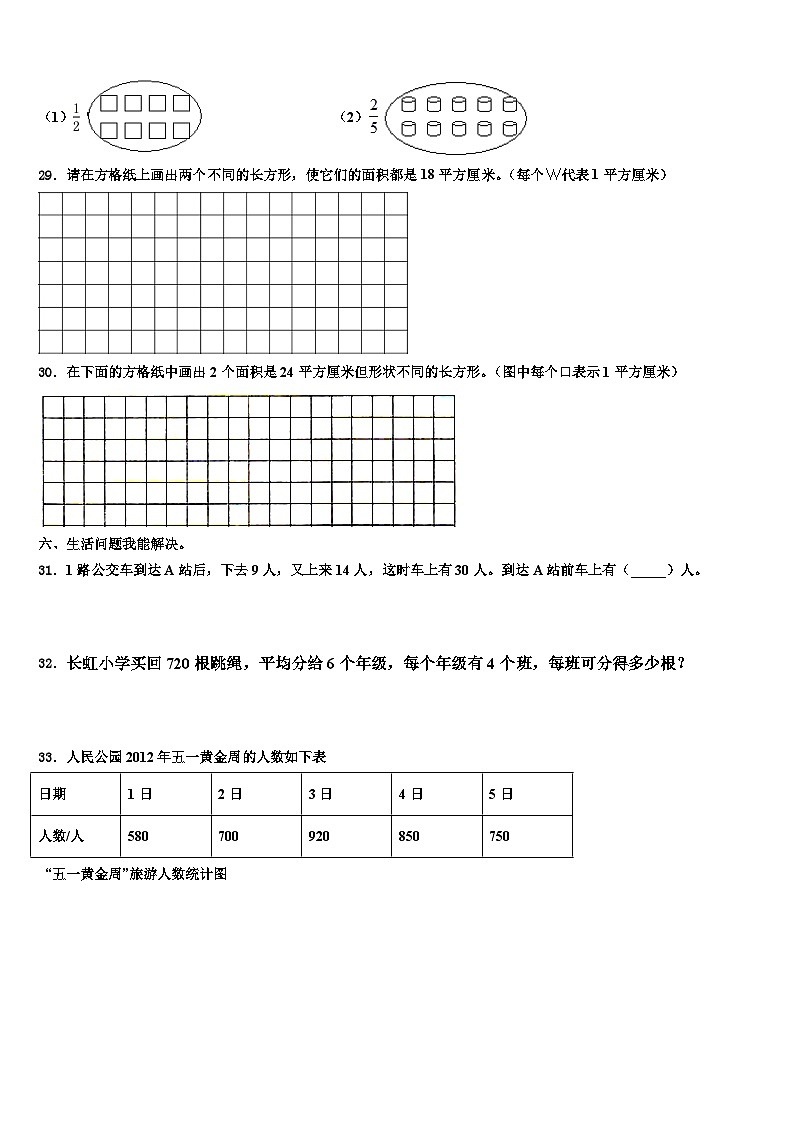 2023届河北邢台市临西县德宏小学数学三下期末质量检测试题含解析第3页