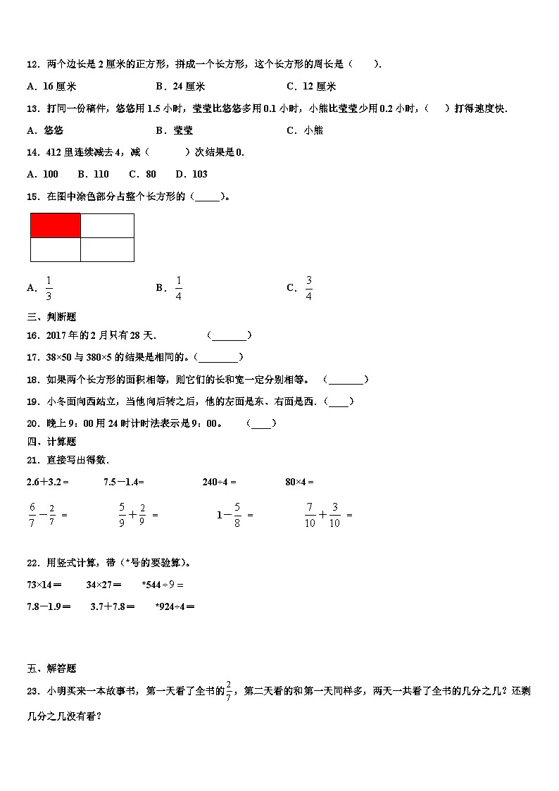 2023届河北邢台市临西县数学三下期末检测试题含解析第2页
