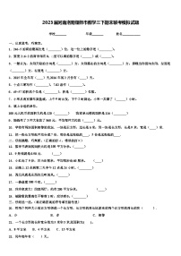 2023届河南洛阳偃师市数学三下期末联考模拟试题含解析