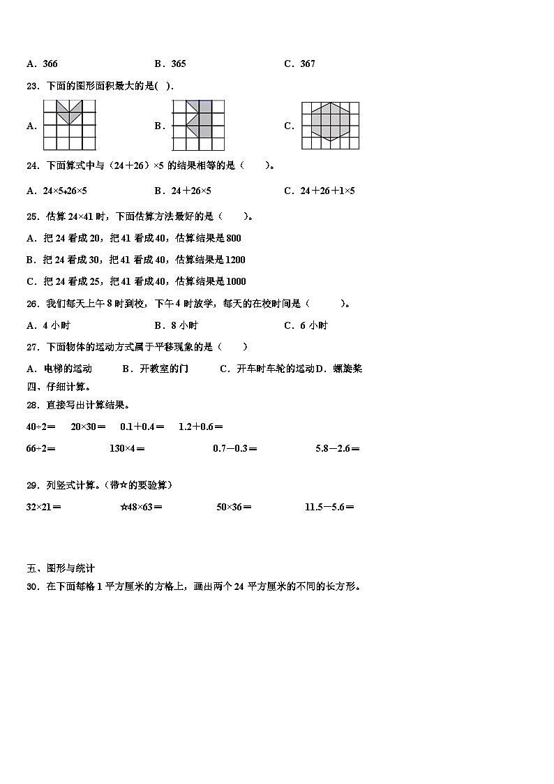 2023届河南洛阳偃师市数学三下期末联考模拟试题含解析02