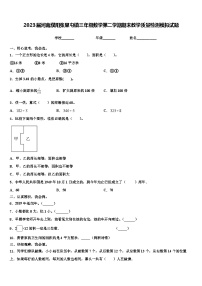 2023届河南濮阳张果屯镇三年级数学第二学期期末教学质量检测模拟试题含解析