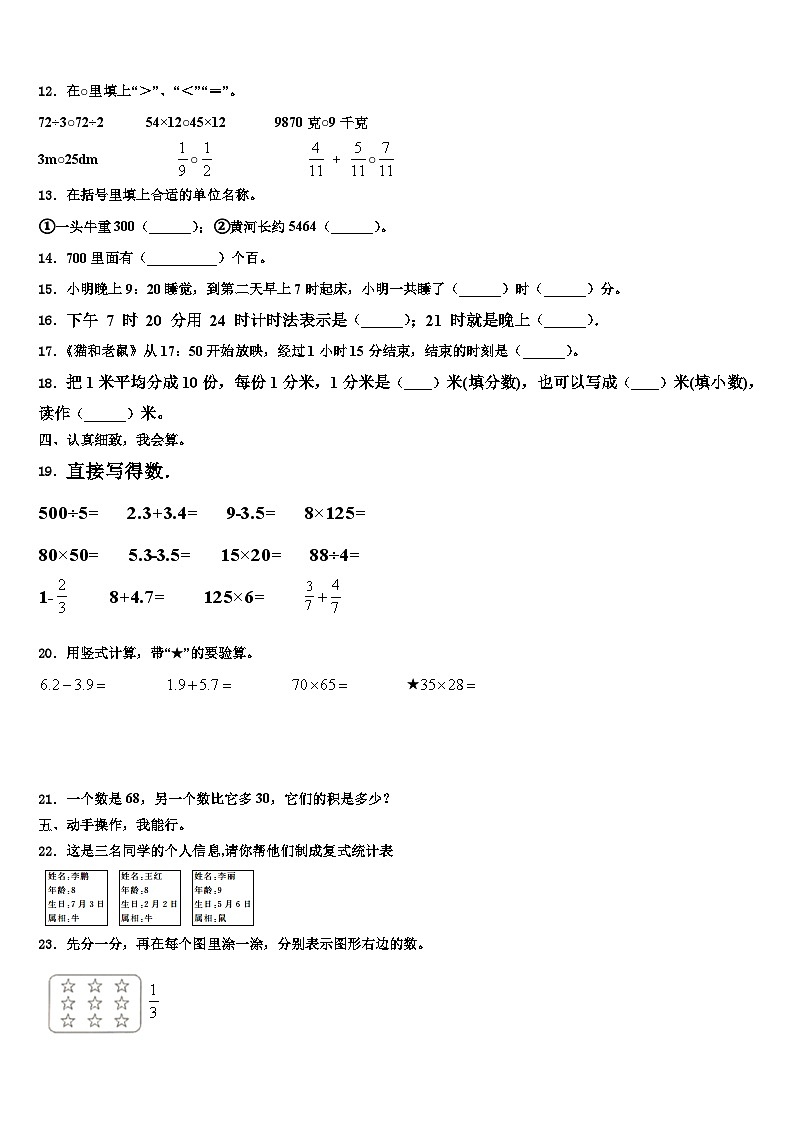 2023届河南濮阳张果屯镇三年级数学第二学期期末教学质量检测模拟试题含解析第2页