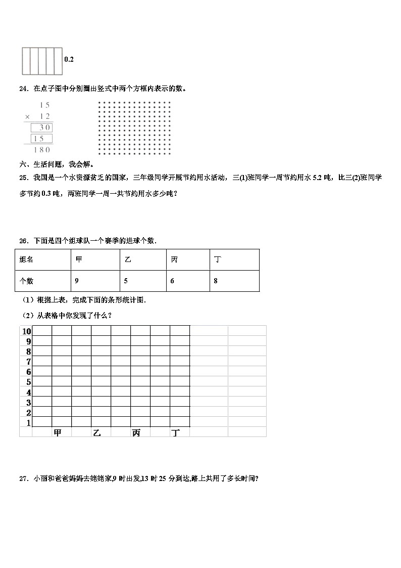2023届河南濮阳张果屯镇三年级数学第二学期期末教学质量检测模拟试题含解析第3页