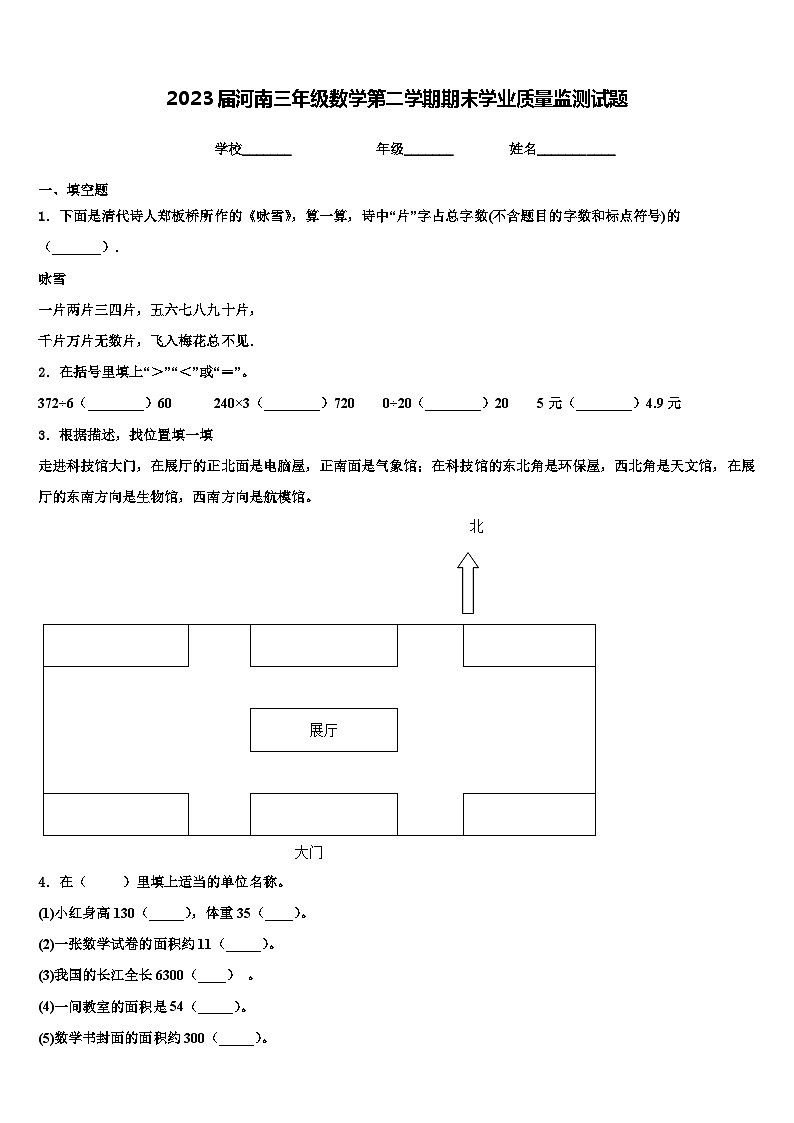 2023届河南三年级数学第二学期期末学业质量监测试题含解析第1页