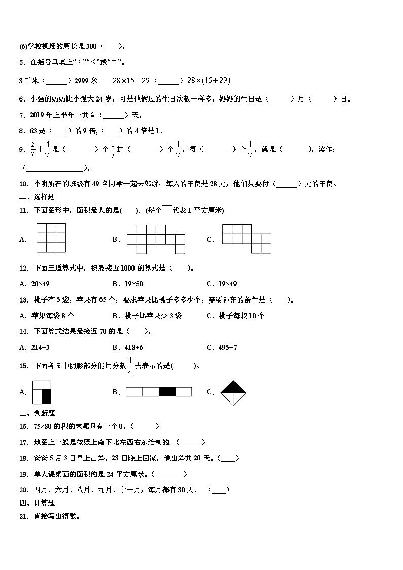 2023届河南三年级数学第二学期期末学业质量监测试题含解析第2页