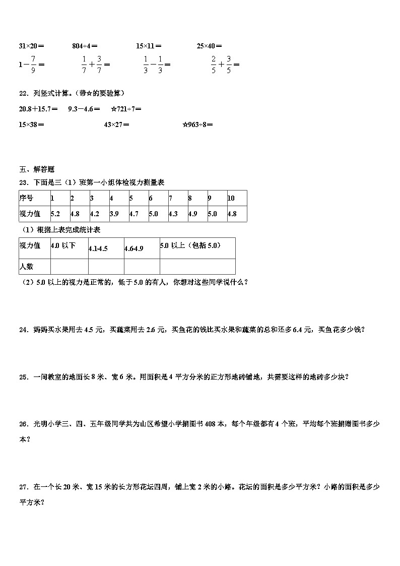 2023届河南三年级数学第二学期期末学业质量监测试题含解析第3页