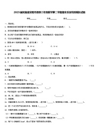 2023届河南省安阳市滑县三年级数学第二学期期末质量检测模拟试题含解析