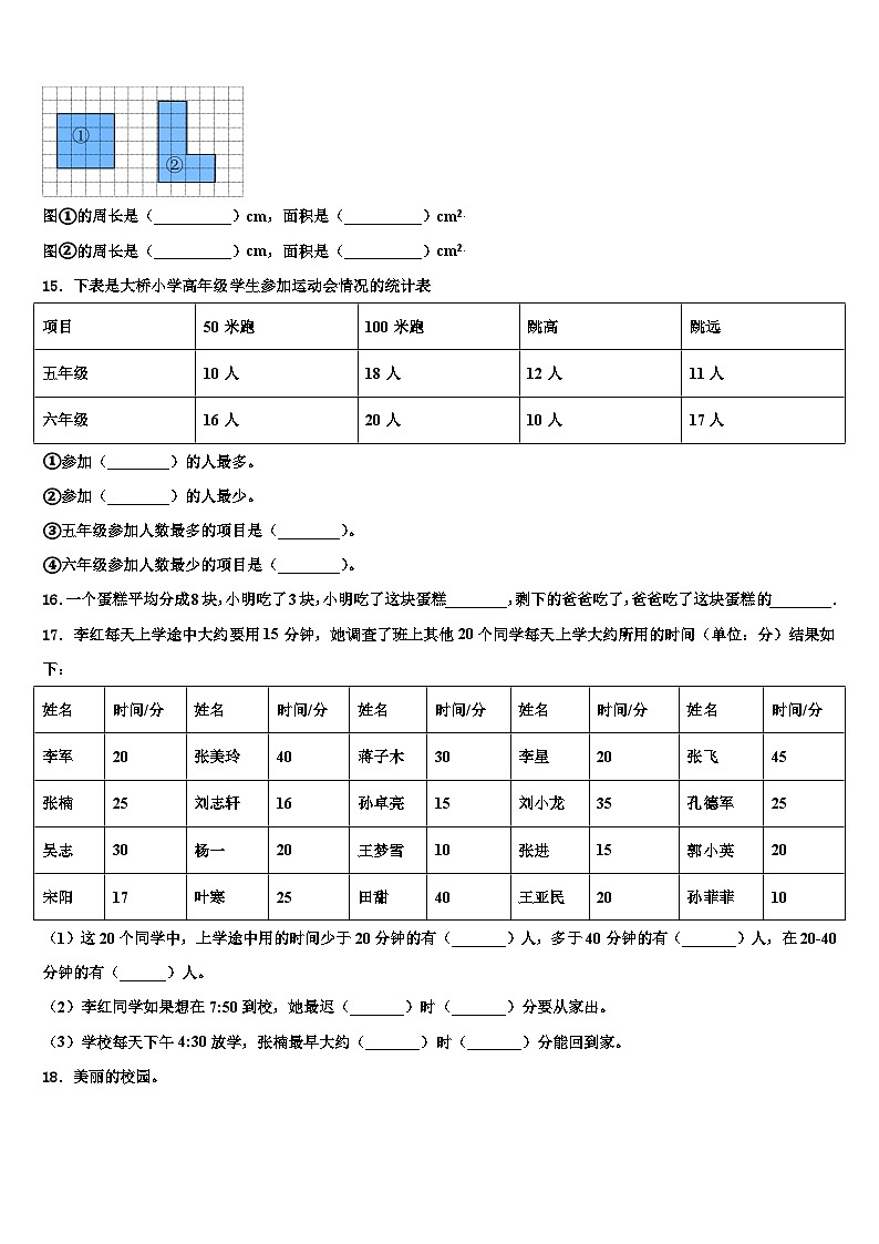2023届河南省安阳市滑县三年级数学第二学期期末质量检测模拟试题含解析02