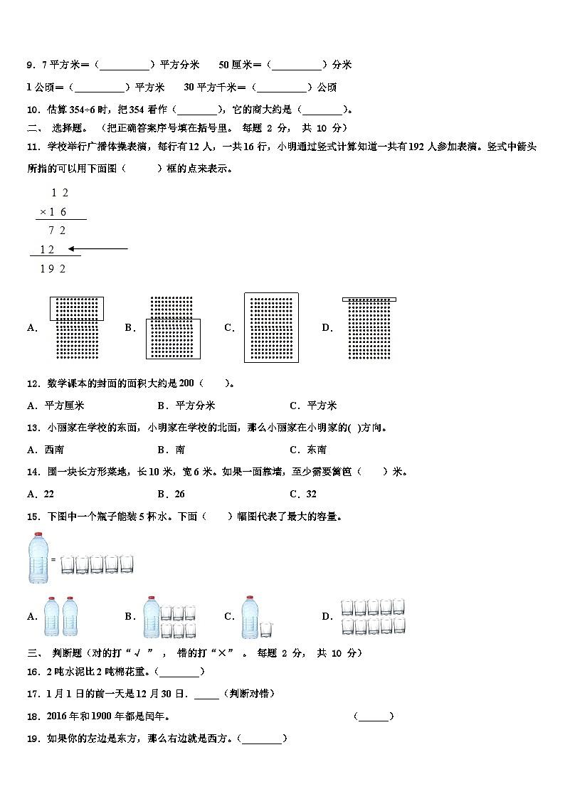 2023届河南省开封市第二师范附属小学三下数学期末调研模拟试题含解析第2页