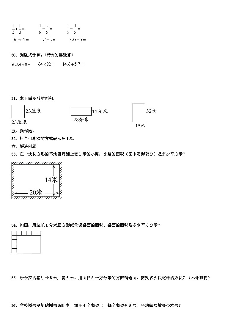 2023届河南省开封市鼓楼区数学三下期末检测试题含解析第3页