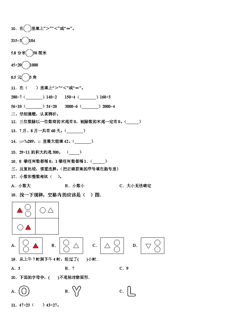 2023届河南省开封市龙亭区金明小学三年级数学第二学期期末考试模拟试题含解析02