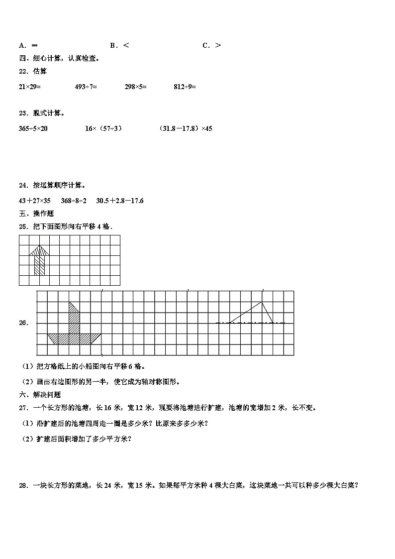 2023届河南省开封市龙亭区金明小学三年级数学第二学期期末考试模拟试题含解析03