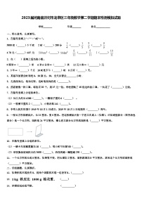 2023届河南省开封市龙亭区三年级数学第二学期期末检测模拟试题含解析