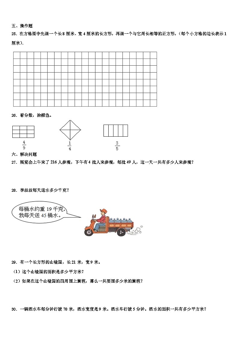 2023届河南省开封市龙亭区三年级数学第二学期期末检测模拟试题含解析第3页