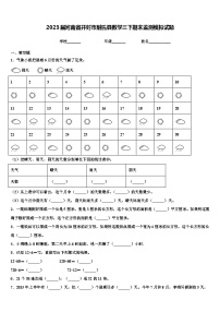 2023届河南省开封市尉氏县数学三下期末监测模拟试题含解析