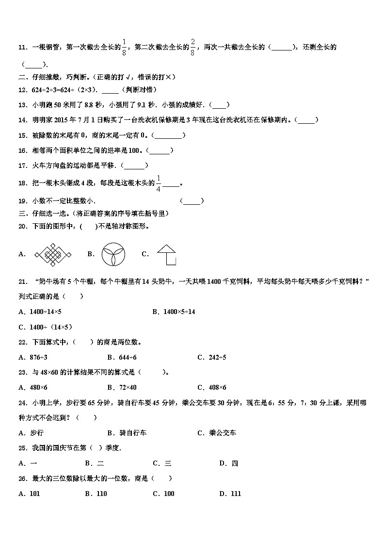 2023届河南省开封市祥符区学校三年级数学第二学期期末教学质量检测试题含解析第2页