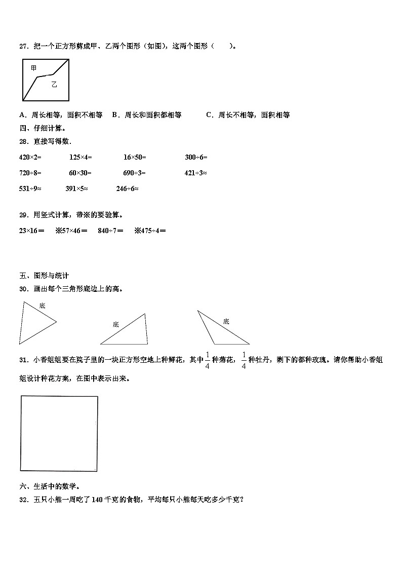 2023届河南省开封市祥符区学校三年级数学第二学期期末教学质量检测试题含解析第3页
