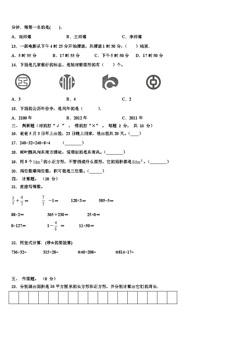 2023届河南省栾川县潭头交通希望小学三下数学期末质量检测试题含解析第2页