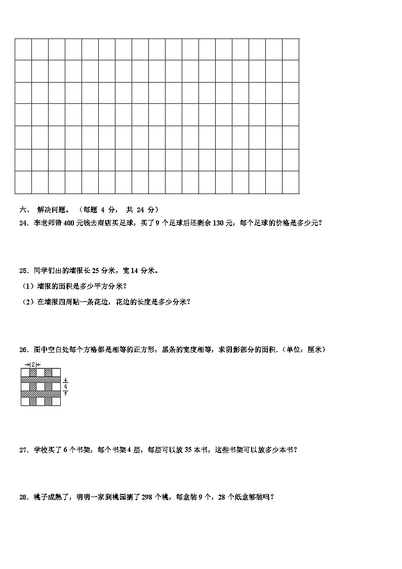 2023届河南省栾川县潭头交通希望小学三下数学期末质量检测试题含解析第3页