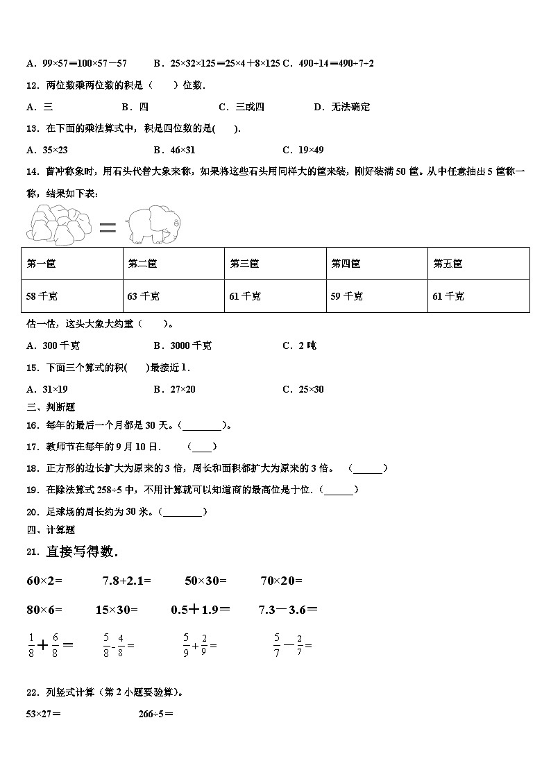 2023届河南省洛阳市偃师区数学三下期末含解析第2页